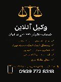 وکیل آنلاین